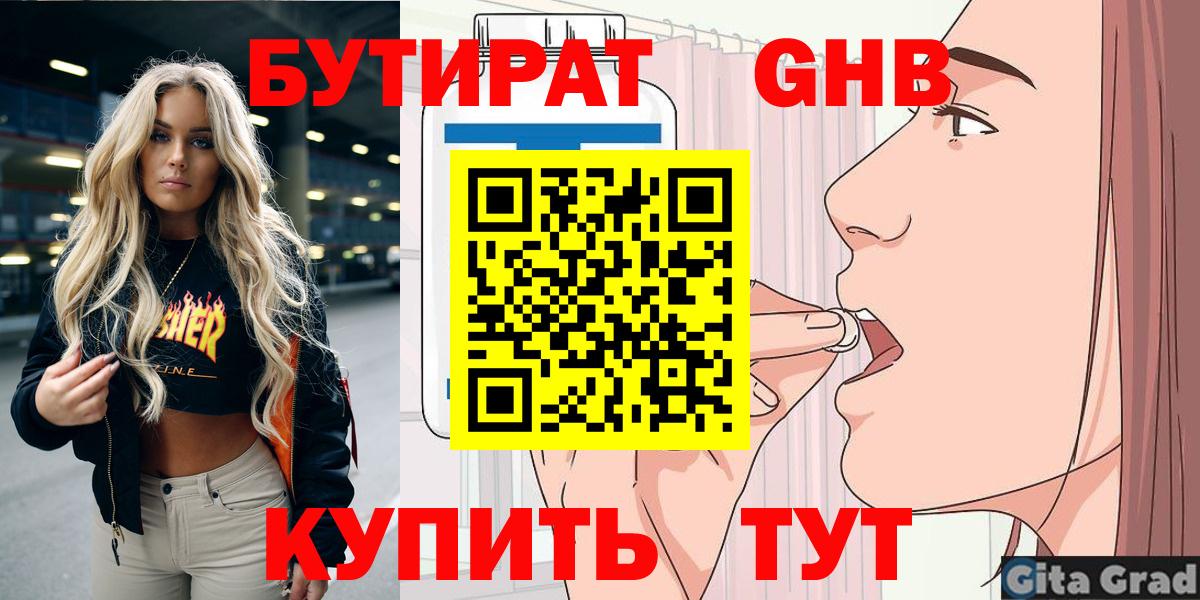 Нурлат  Бутират бутик  Вход с VPN 