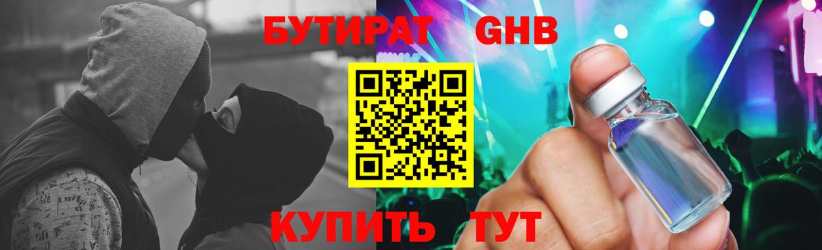 БУТИРАТ оксибутират Нурлат