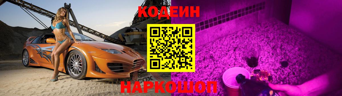 Нурлат  Codein Purple Drank  Вход с VPN 