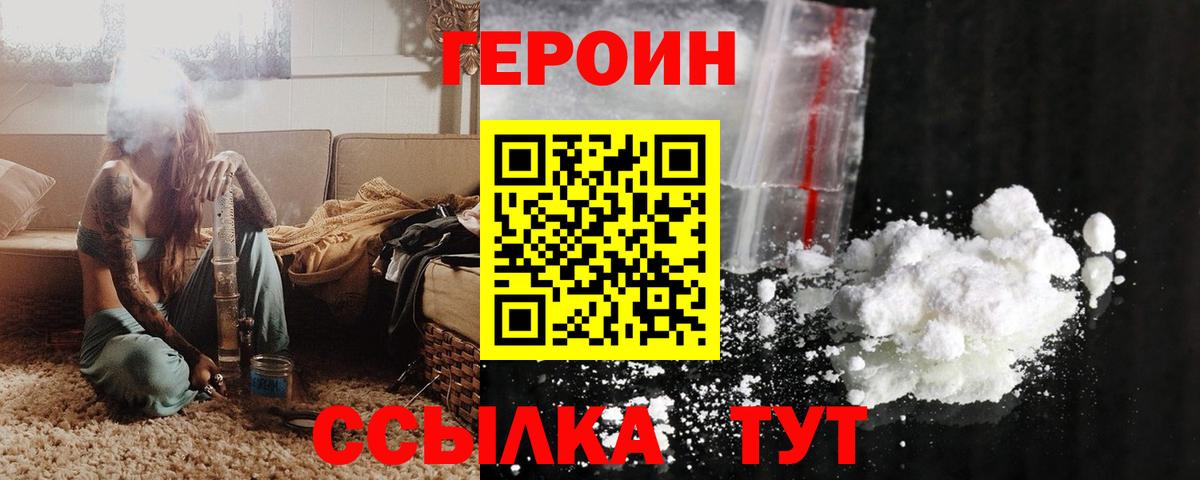 Героин герыч Нурлат