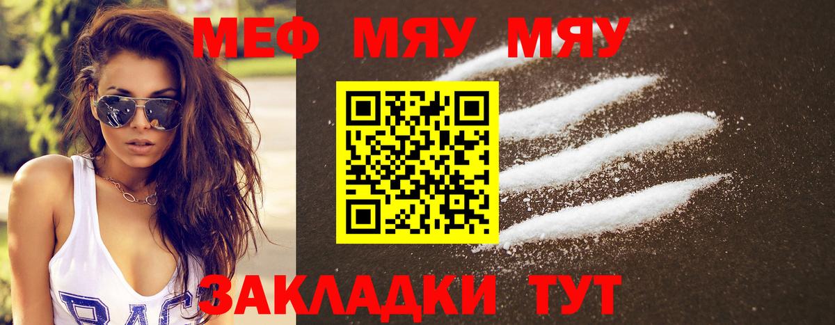 Меф мука  Вход с VPN  МЯУ-МЯУ  Меф мяу мяу  Нурлат  Мефедрон 