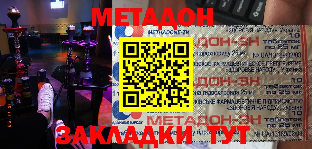 МЕТАДОН VHQ Нурлат