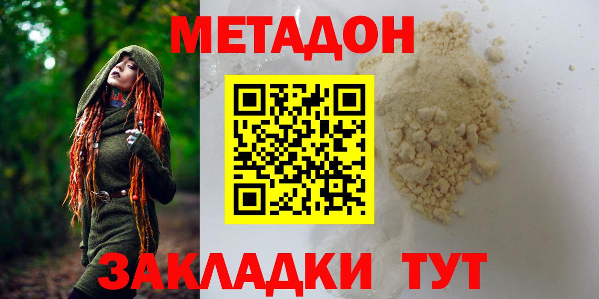 Метадон methadone  Вход с VPN  Нурлат 